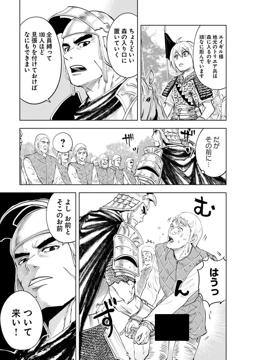 王国へ続く道　奴隷剣士の成り上がり英雄譚 第95話 - Page 3