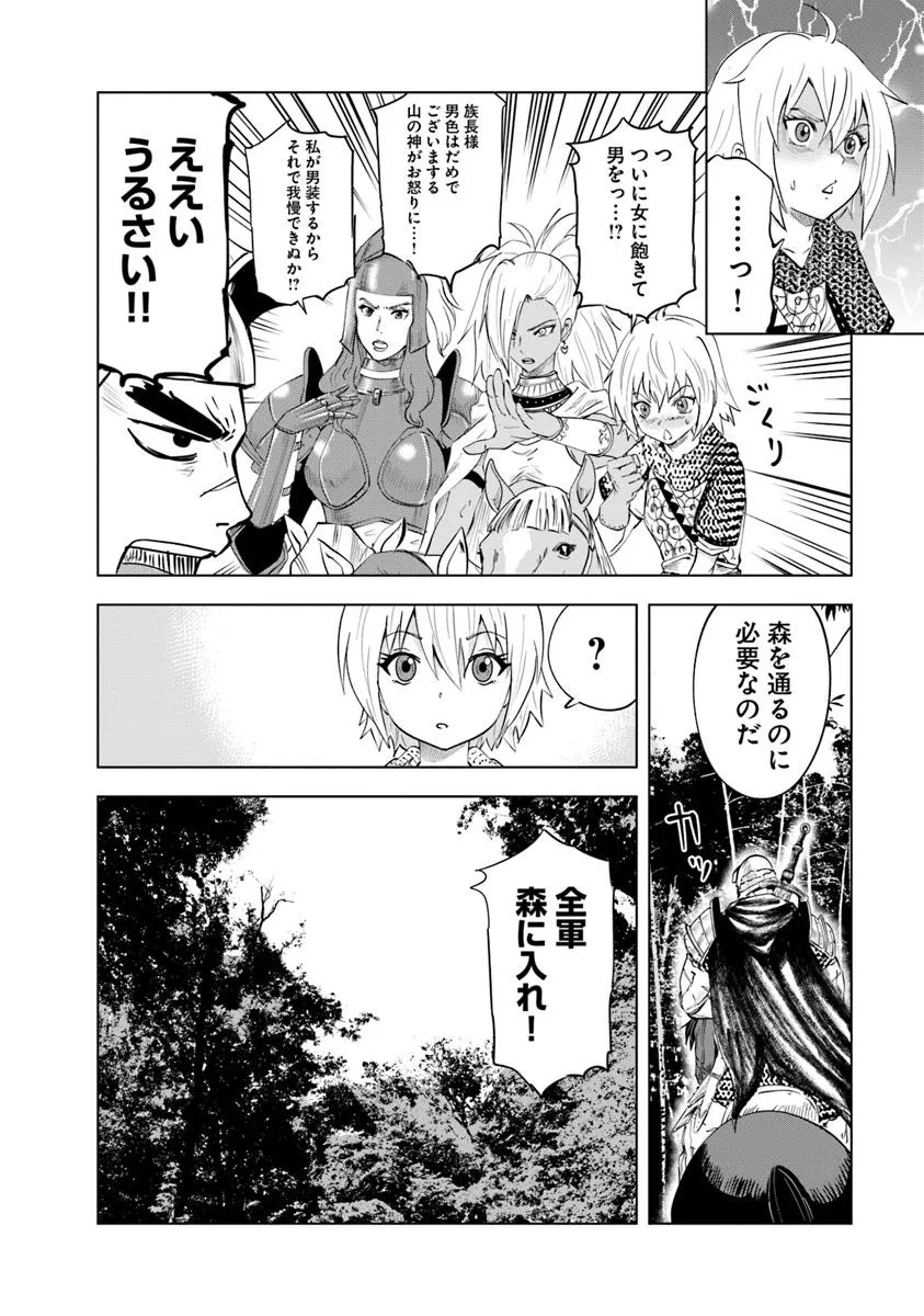 王国へ続く道　奴隷剣士の成り上がり英雄譚 第95話 - Page 4