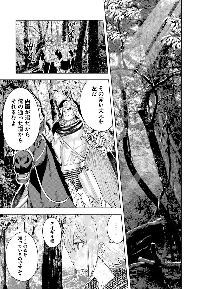 王国へ続く道　奴隷剣士の成り上がり英雄譚 第95話 - Page 5