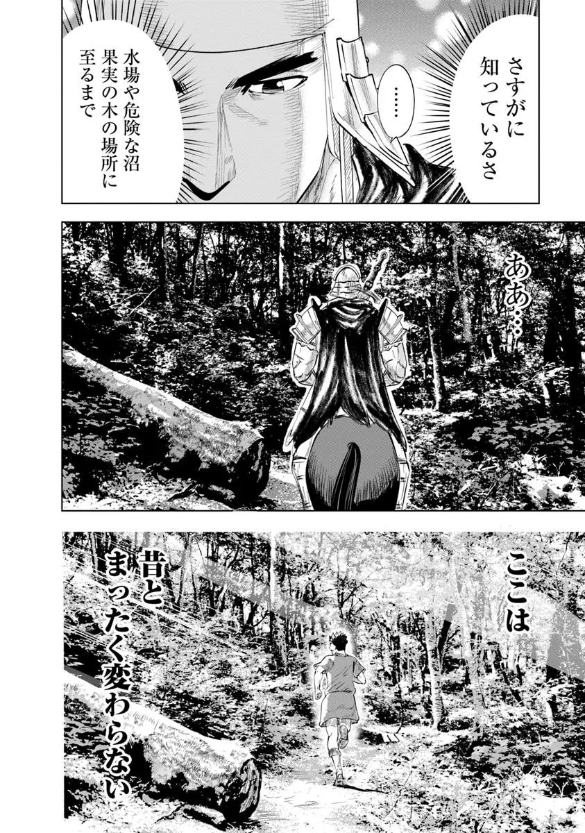 王国へ続く道　奴隷剣士の成り上がり英雄譚 第95話 - Page 6