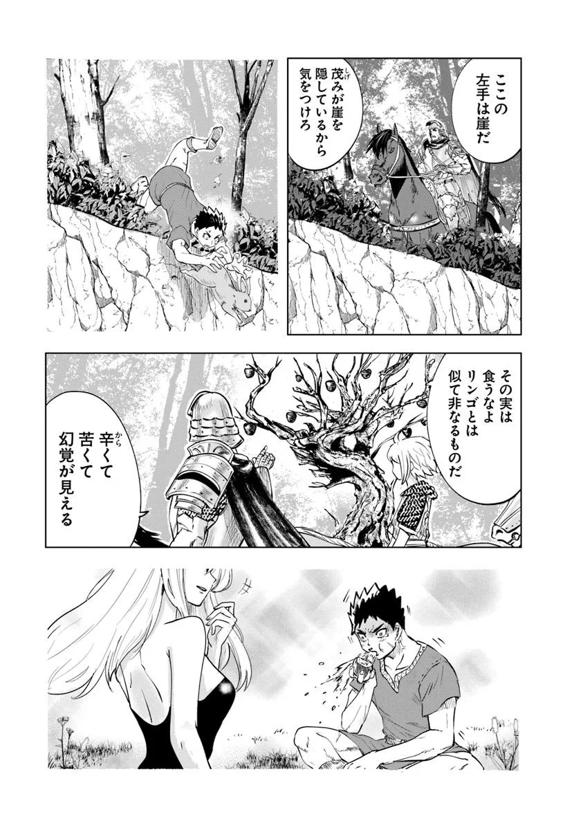 王国へ続く道　奴隷剣士の成り上がり英雄譚 第95話 - Page 7