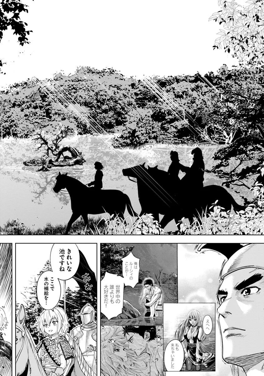 王国へ続く道　奴隷剣士の成り上がり英雄譚 第95話 - Page 8