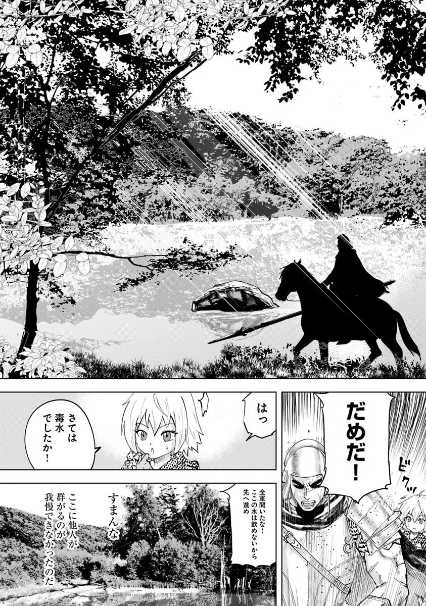 王国へ続く道　奴隷剣士の成り上がり英雄譚 第95話 - Page 9