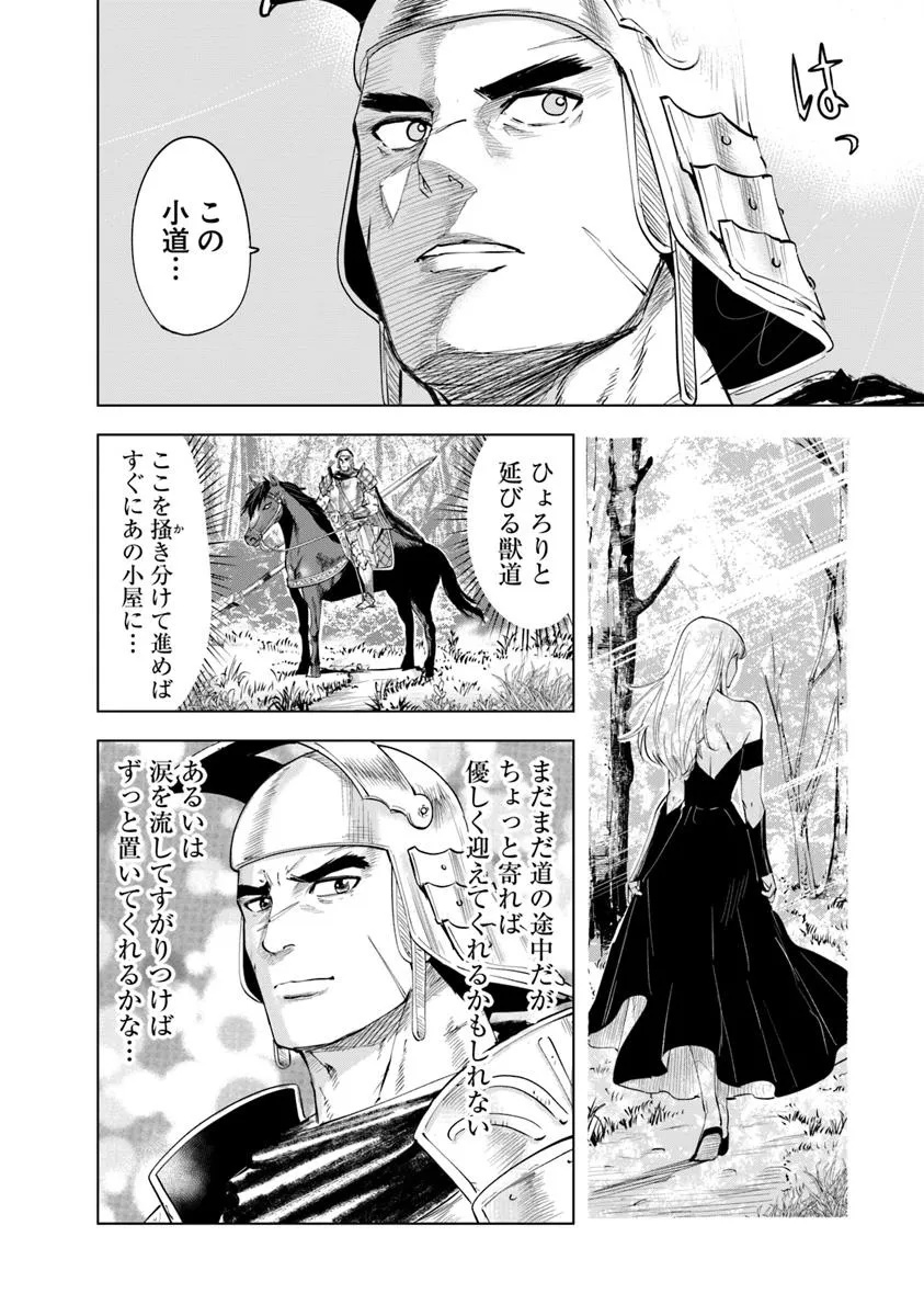 王国へ続く道　奴隷剣士の成り上がり英雄譚 第95話 - Page 10