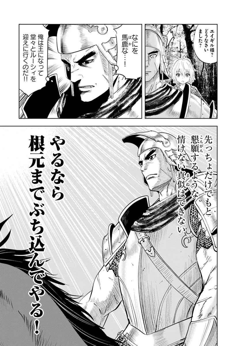 王国へ続く道　奴隷剣士の成り上がり英雄譚 第95話 - Page 11