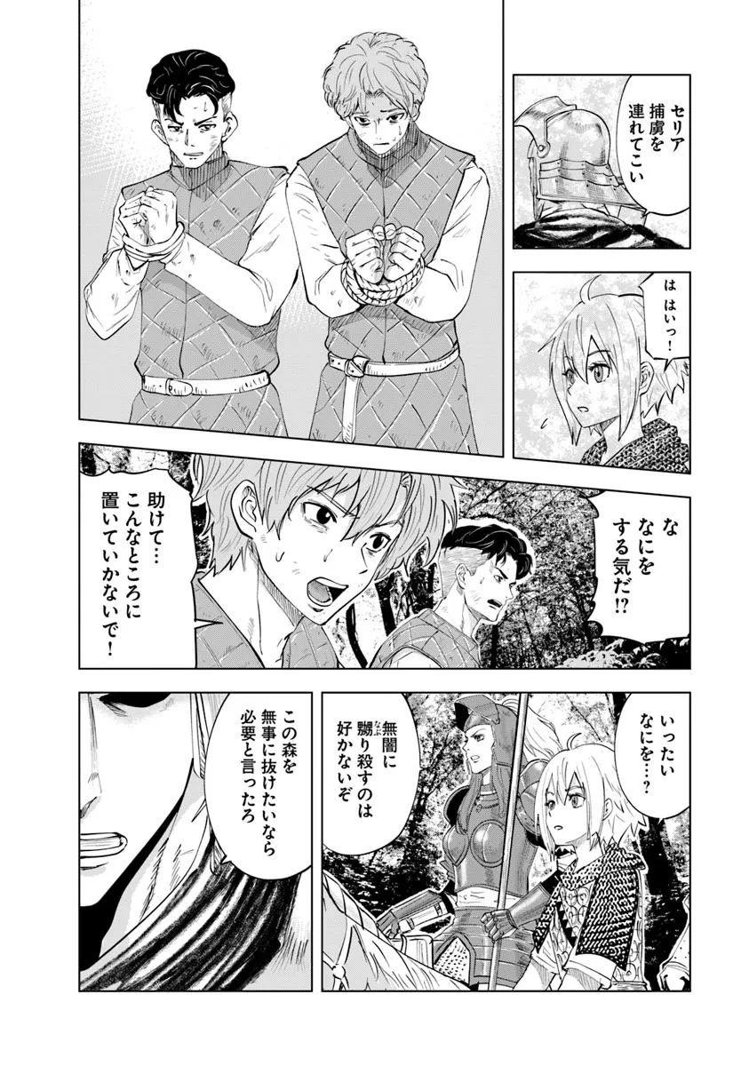 王国へ続く道　奴隷剣士の成り上がり英雄譚 第95話 - Page 12