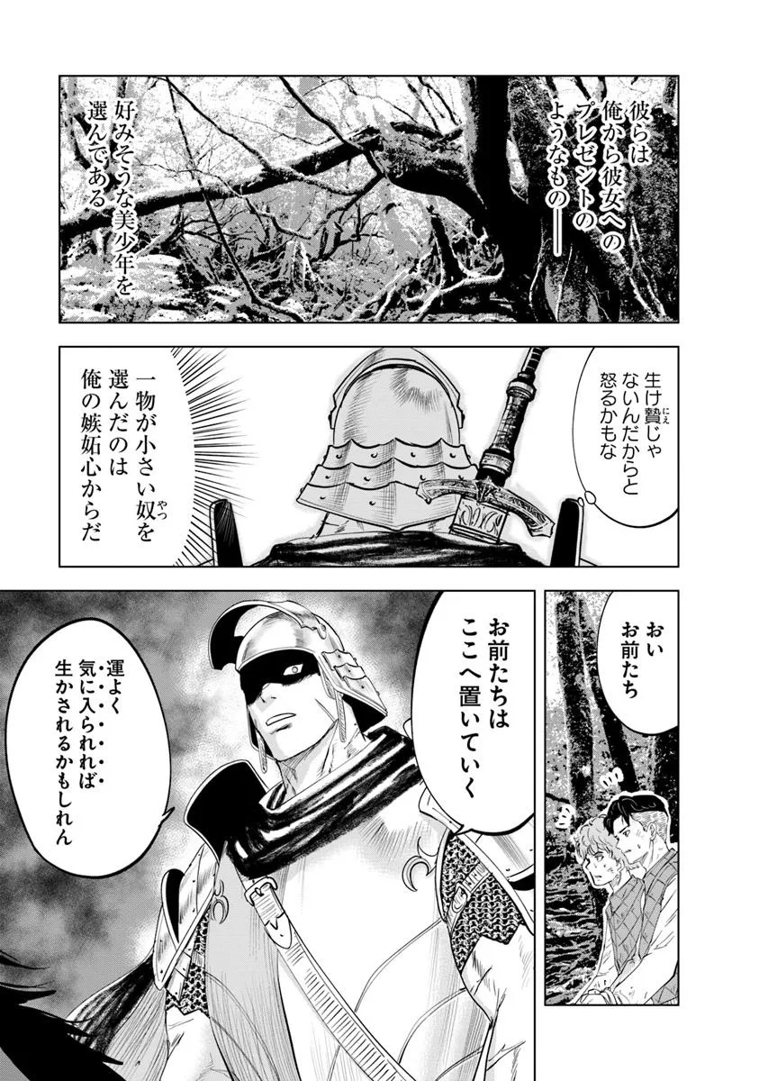 王国へ続く道　奴隷剣士の成り上がり英雄譚 第95話 - Page 13