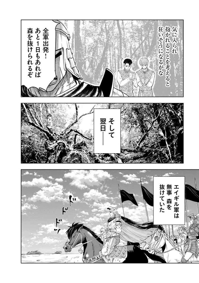 王国へ続く道　奴隷剣士の成り上がり英雄譚 第95話 - Page 14