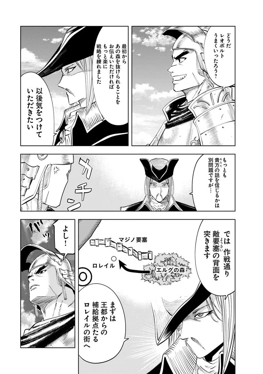 王国へ続く道　奴隷剣士の成り上がり英雄譚 第95話 - Page 15