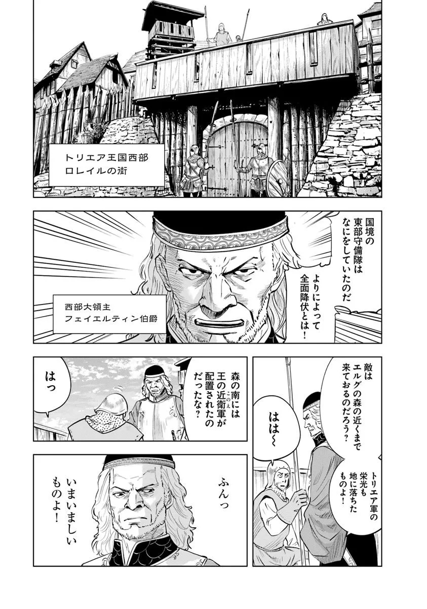 王国へ続く道　奴隷剣士の成り上がり英雄譚 第95話 - Page 17