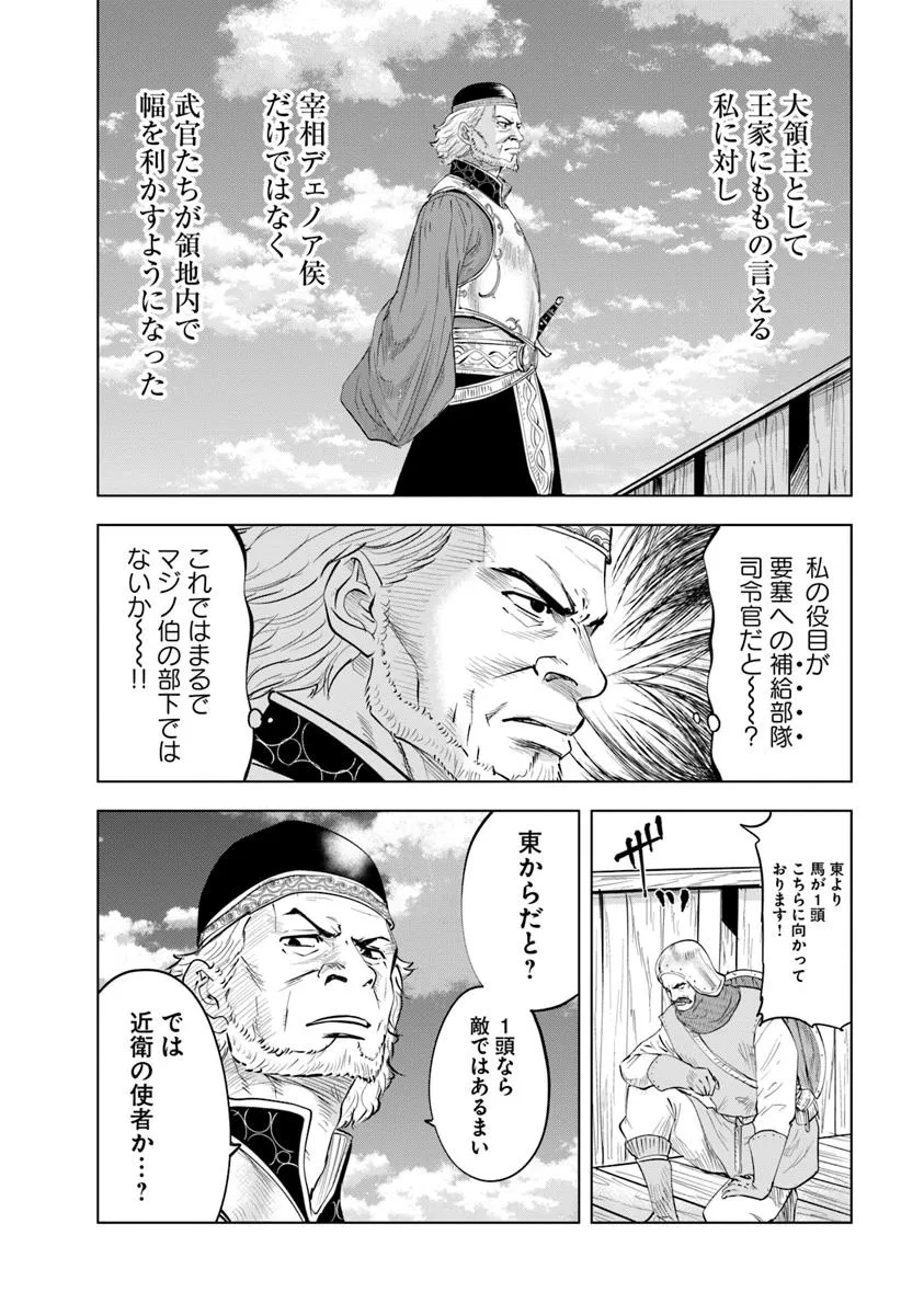 王国へ続く道　奴隷剣士の成り上がり英雄譚 第95話 - Page 18