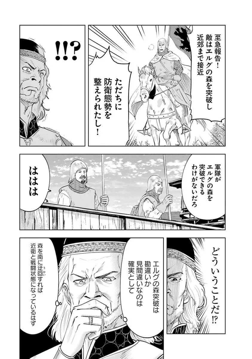 王国へ続く道　奴隷剣士の成り上がり英雄譚 第95話 - Page 19