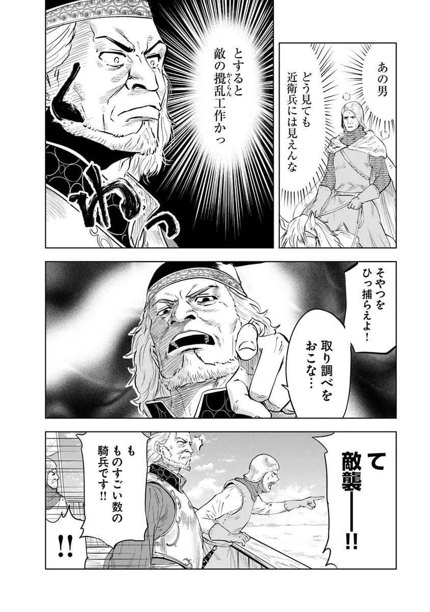 王国へ続く道　奴隷剣士の成り上がり英雄譚 第95話 - Page 20