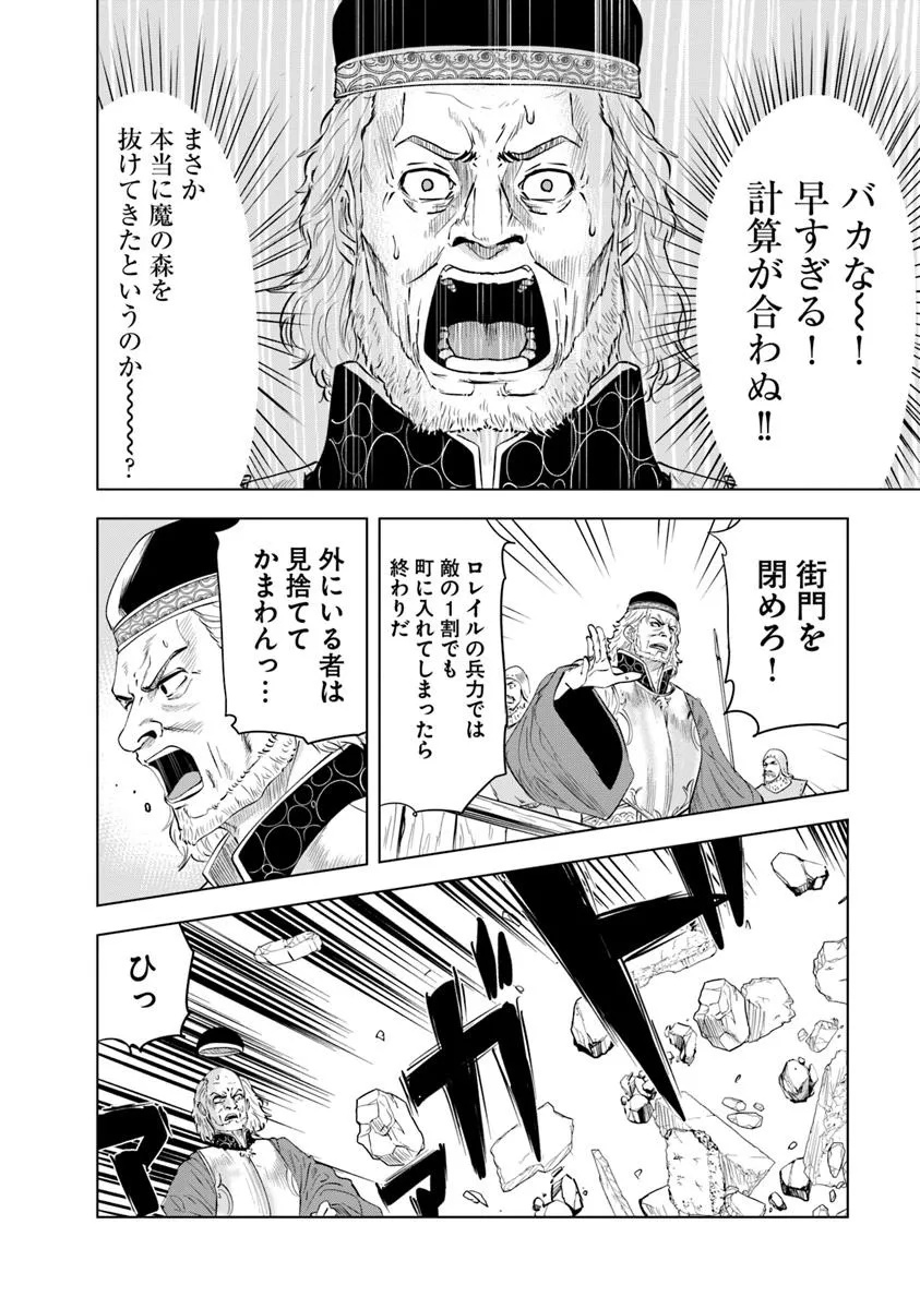 王国へ続く道　奴隷剣士の成り上がり英雄譚 第95話 - Page 22