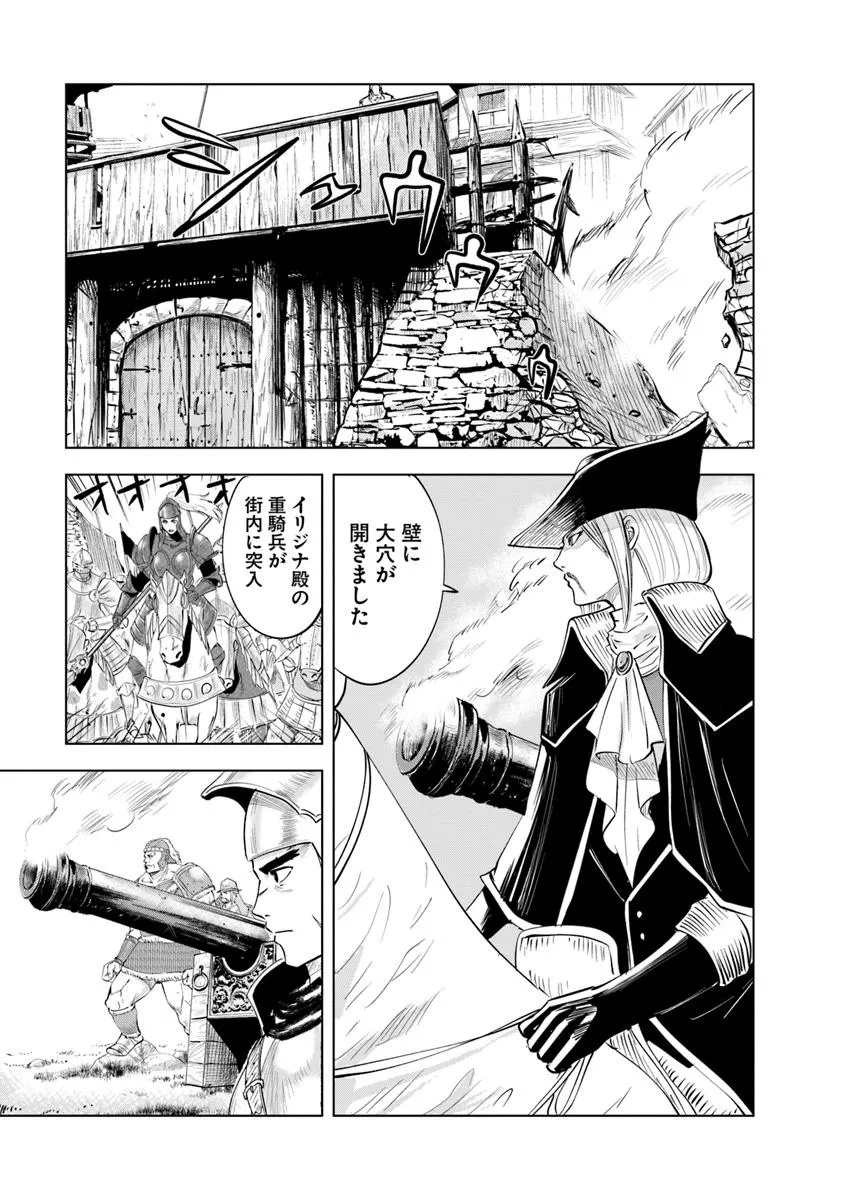 王国へ続く道　奴隷剣士の成り上がり英雄譚 第95話 - Page 23