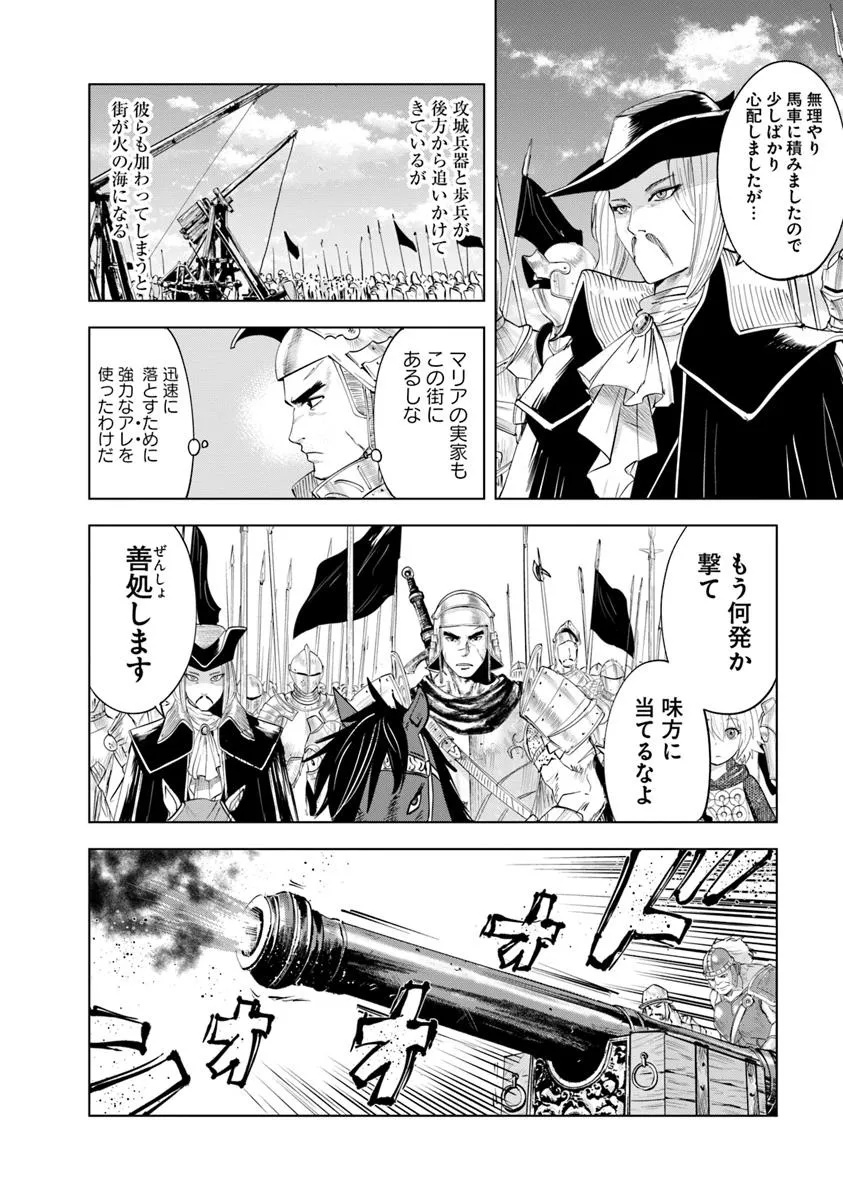 王国へ続く道　奴隷剣士の成り上がり英雄譚 第95話 - Page 24