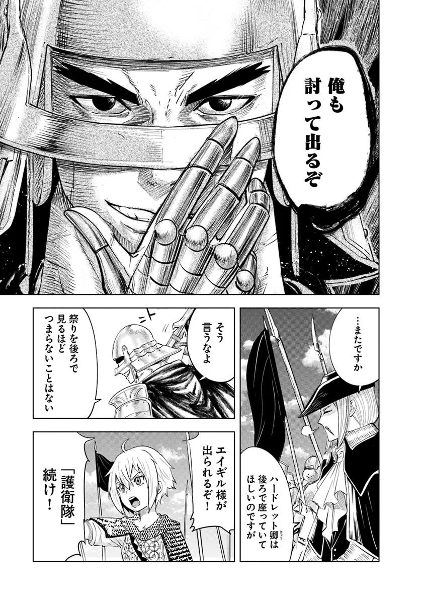 王国へ続く道　奴隷剣士の成り上がり英雄譚 第95話 - Page 25