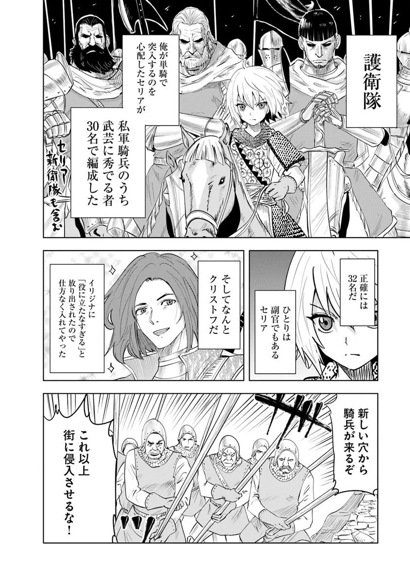 王国へ続く道　奴隷剣士の成り上がり英雄譚 第95話 - Page 26