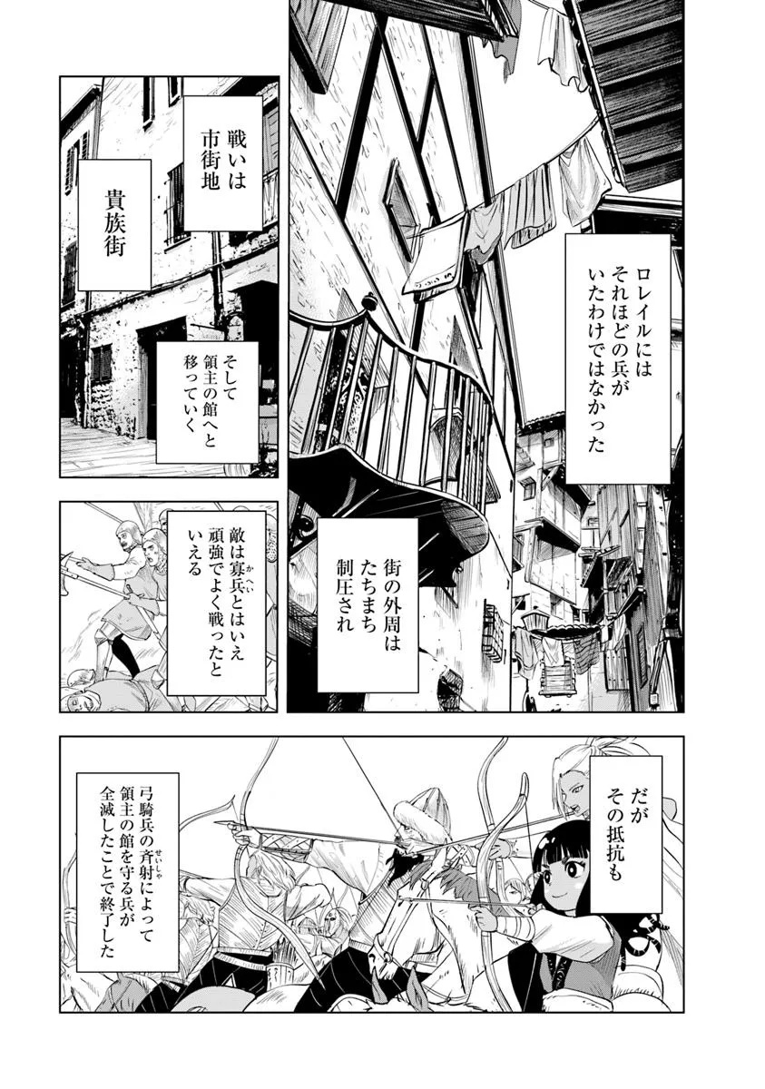 王国へ続く道　奴隷剣士の成り上がり英雄譚 第95話 - Page 29