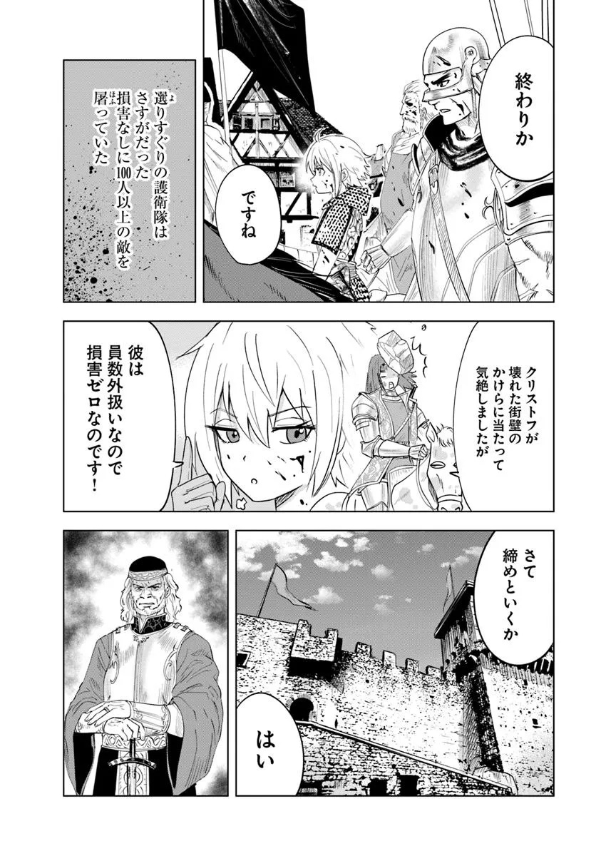 王国へ続く道　奴隷剣士の成り上がり英雄譚 第95話 - Page 30