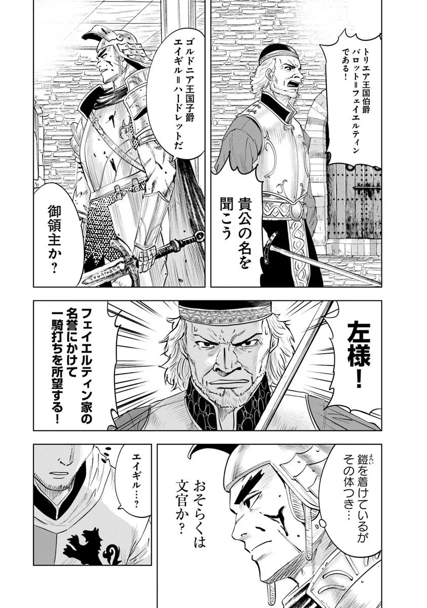 王国へ続く道　奴隷剣士の成り上がり英雄譚 第95話 - Page 31