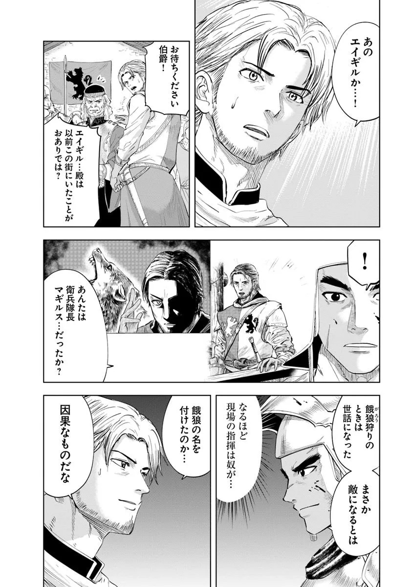 王国へ続く道　奴隷剣士の成り上がり英雄譚 第95話 - Page 32