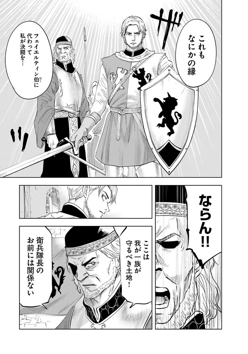 王国へ続く道　奴隷剣士の成り上がり英雄譚 第95話 - Page 33