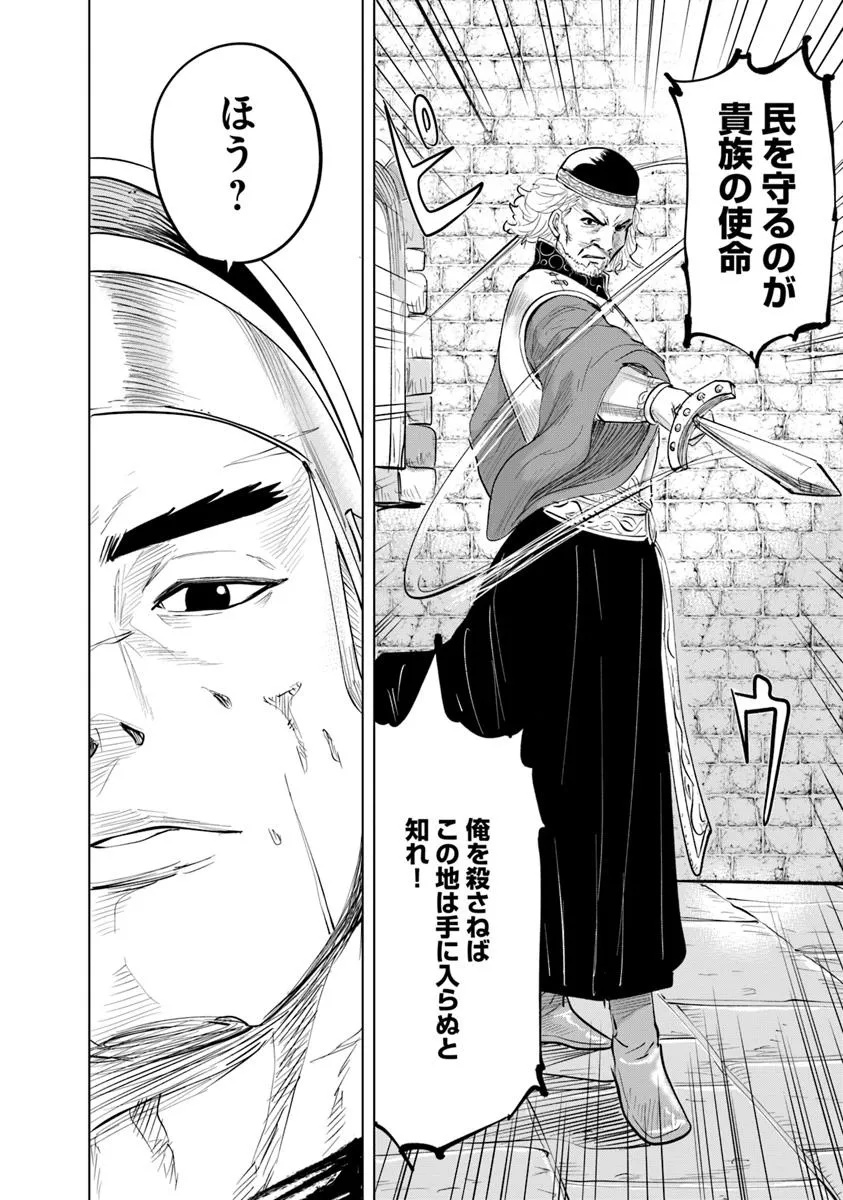 王国へ続く道　奴隷剣士の成り上がり英雄譚 第95話 - Page 34