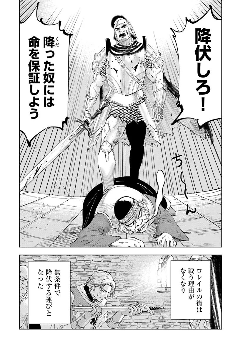 王国へ続く道　奴隷剣士の成り上がり英雄譚 第95話 - Page 35