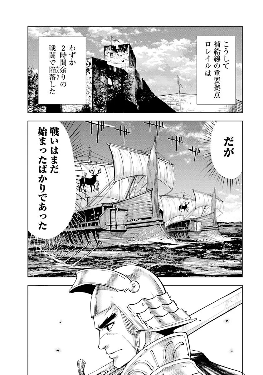 王国へ続く道　奴隷剣士の成り上がり英雄譚 第95話 - Page 36