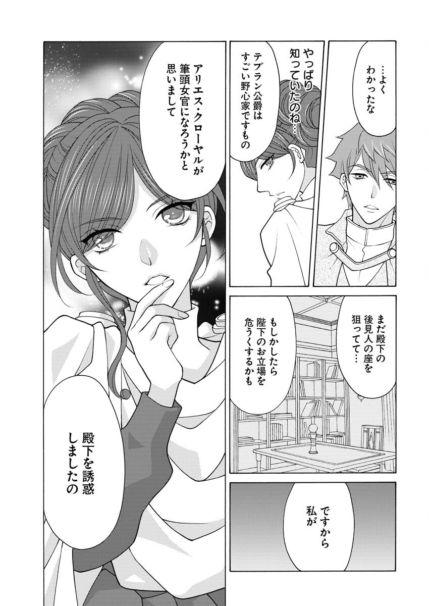 王宮女官の覗き見事件簿〜空気読まずにあなたの秘密暴きます〜 第25話 - Page 6