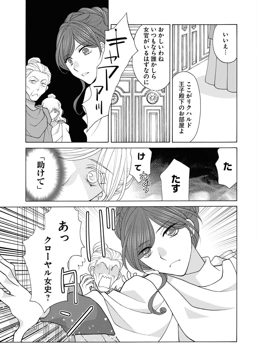 王宮女官の覗き見事件簿〜空気読まずにあなたの秘密暴きます〜 第25話 - Page 14