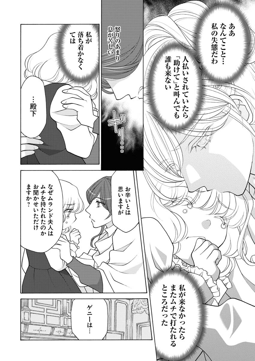 王宮女官の覗き見事件簿〜空気読まずにあなたの秘密暴きます〜 第25話 - Page 17