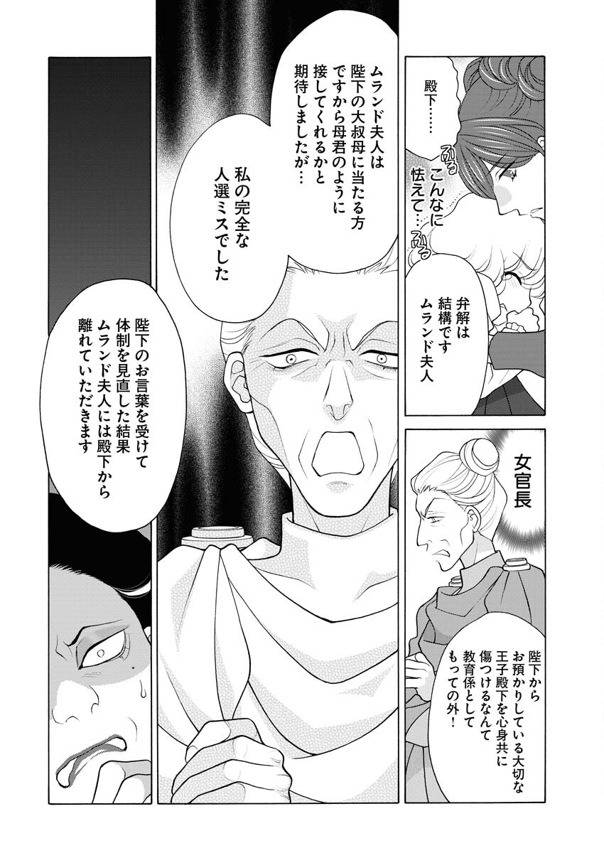 王宮女官の覗き見事件簿〜空気読まずにあなたの秘密暴きます〜 第25話 - Page 19