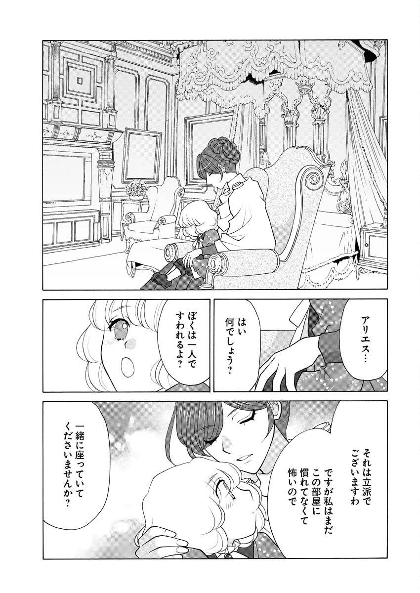 王宮女官の覗き見事件簿〜空気読まずにあなたの秘密暴きます〜 第25話 - Page 22