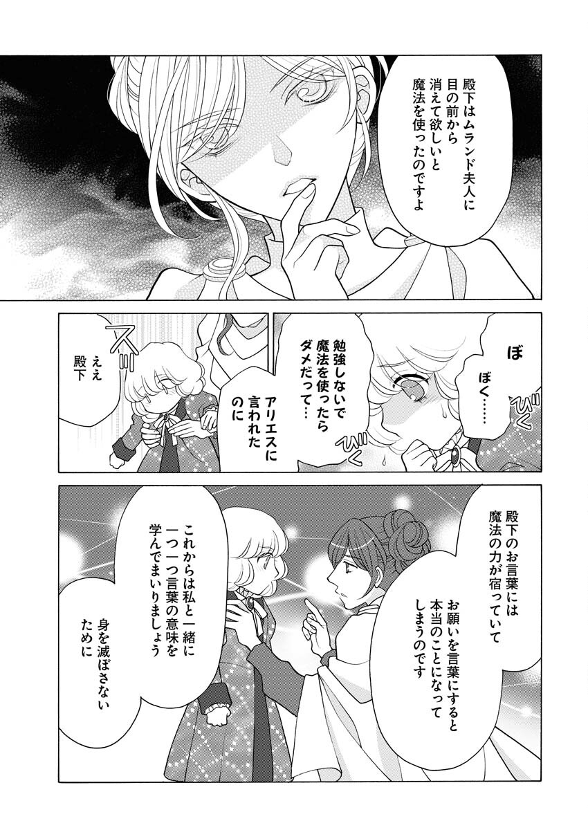 王宮女官の覗き見事件簿〜空気読まずにあなたの秘密暴きます〜 第25話 - Page 24