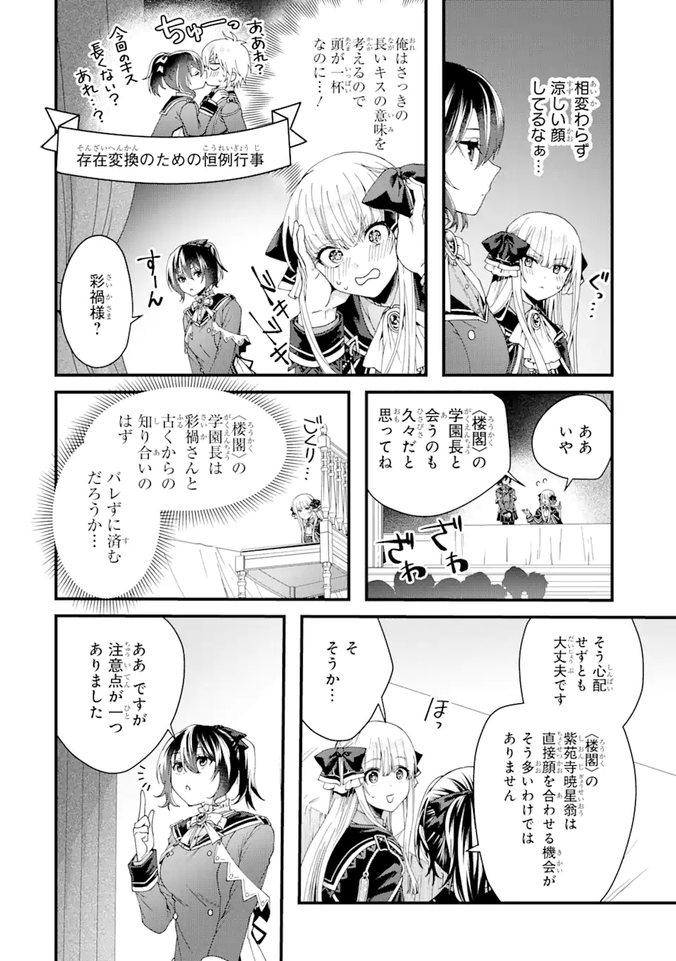 王様のプロポーズ 第17.1話 - Page 12