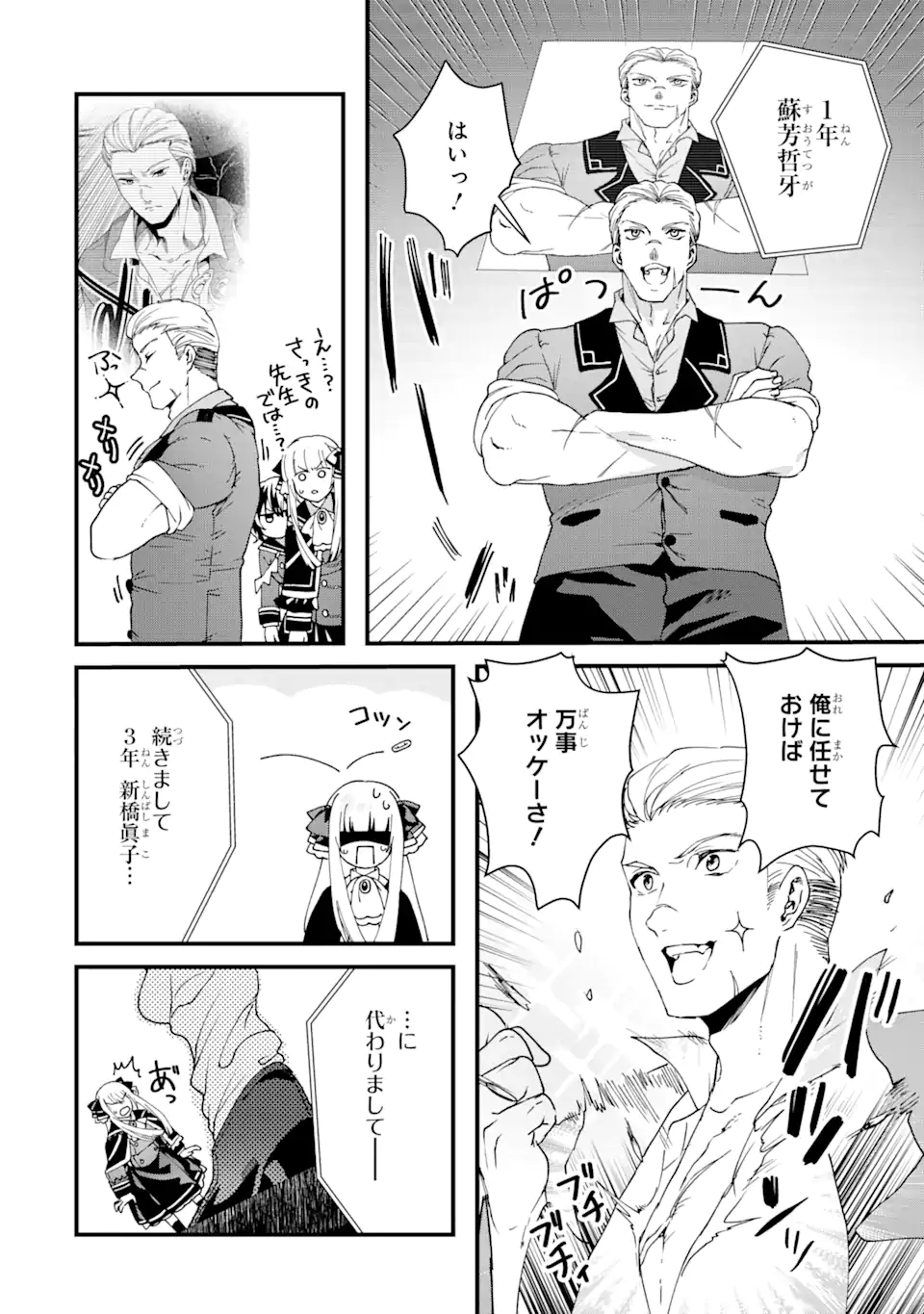 王様のプロポーズ 第17.3話 - Page 3