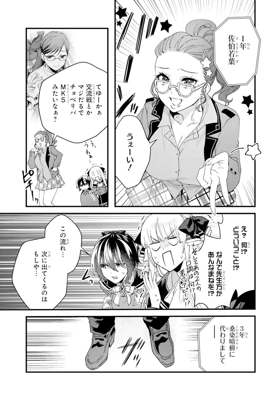 王様のプロポーズ 第17.3話 - Page 4