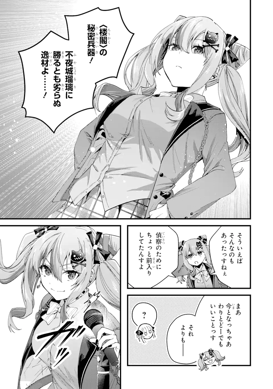 王様のプロポーズ 第17.3話 - Page 10