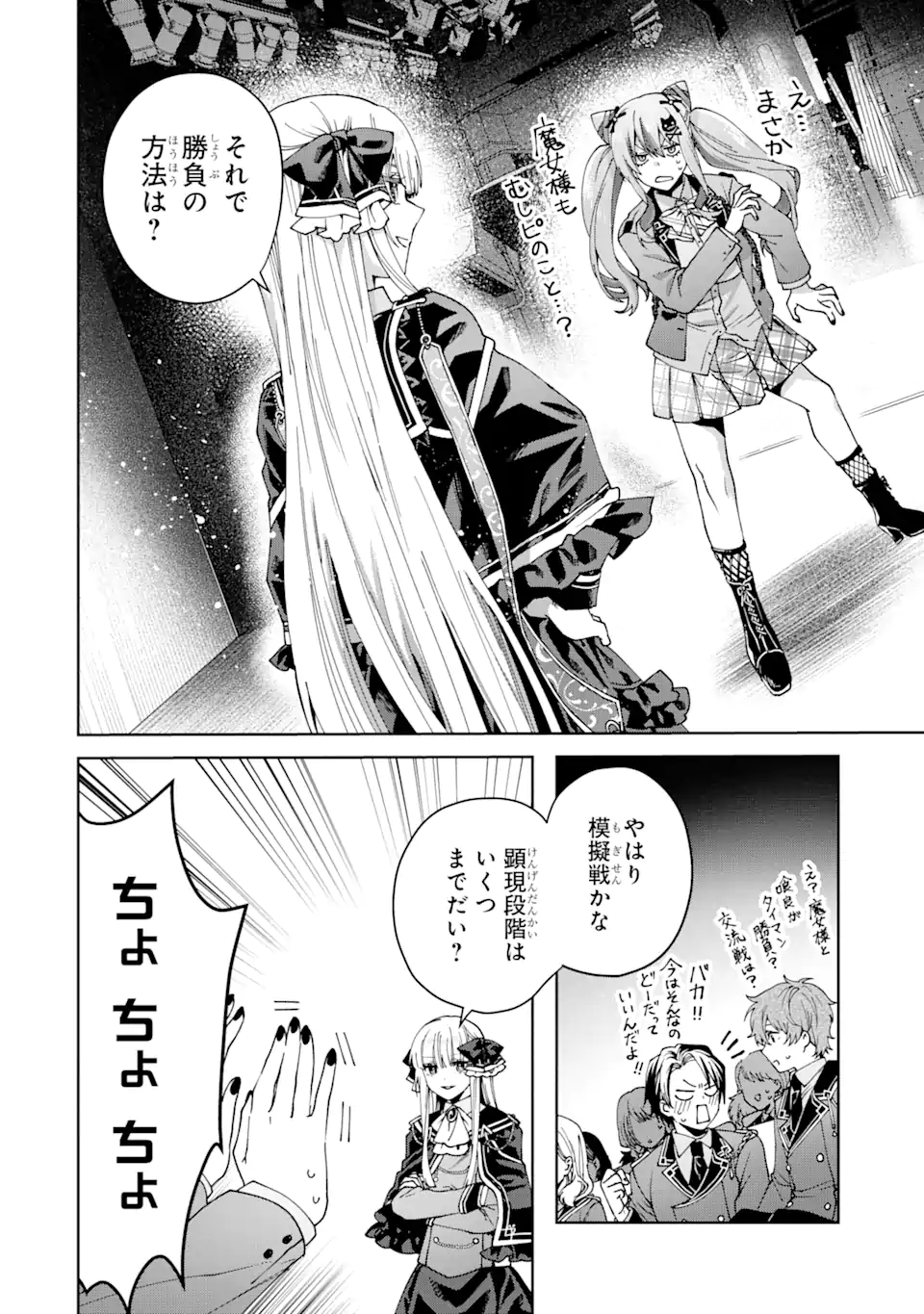 王様のプロポーズ 第18.1話 - Page 4