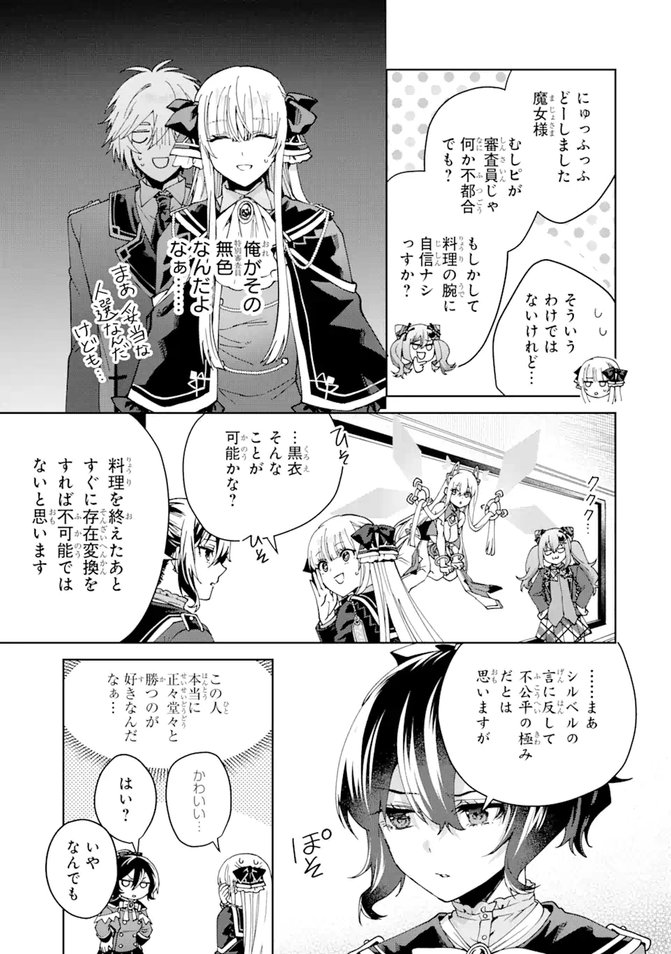 王様のプロポーズ 第18.1話 - Page 9