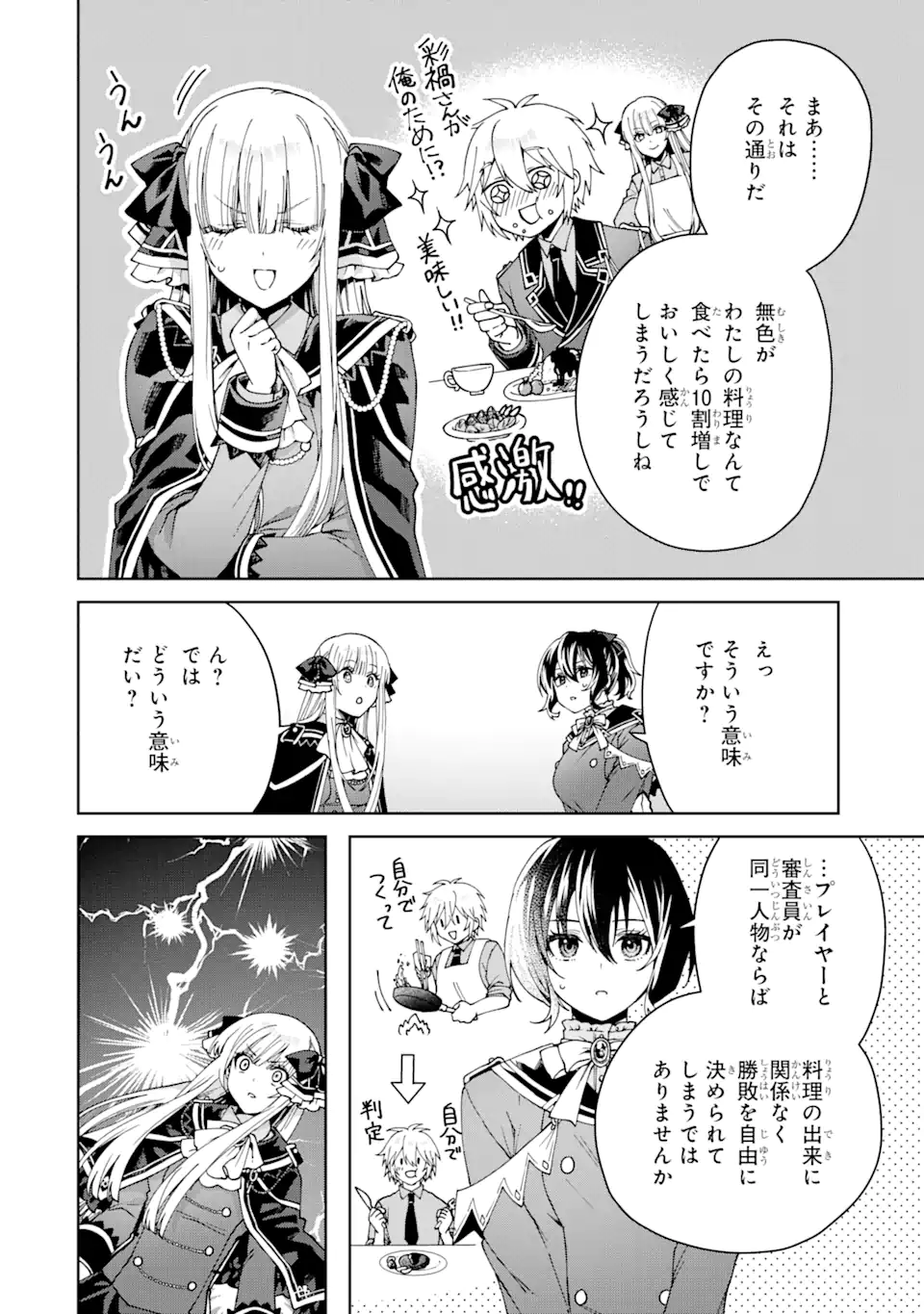 王様のプロポーズ 第18.1話 - Page 10