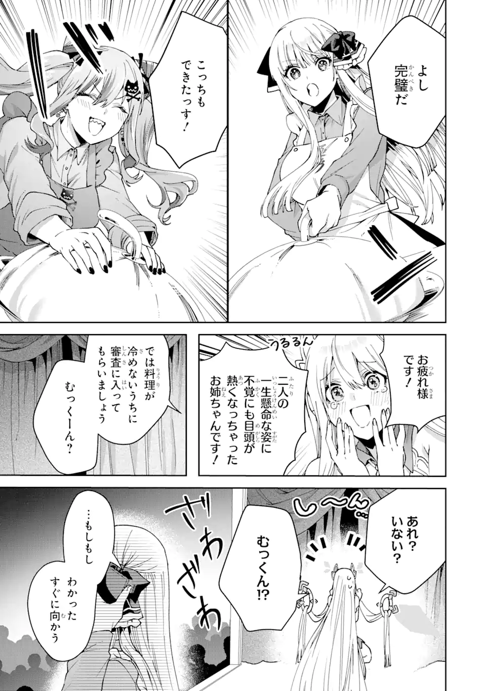 王様のプロポーズ 第18.2話 - Page 8