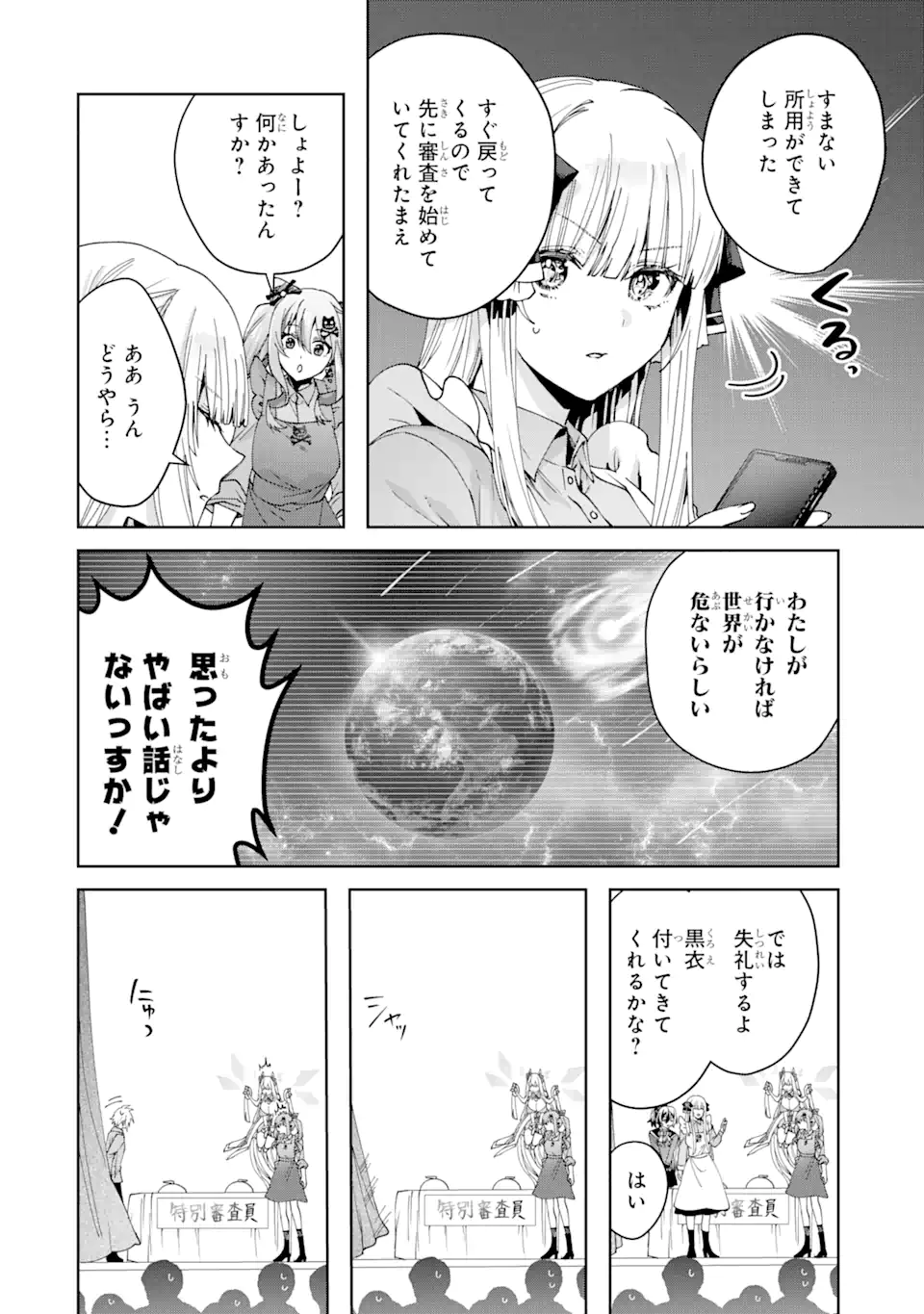 王様のプロポーズ 第18.2話 - Page 9