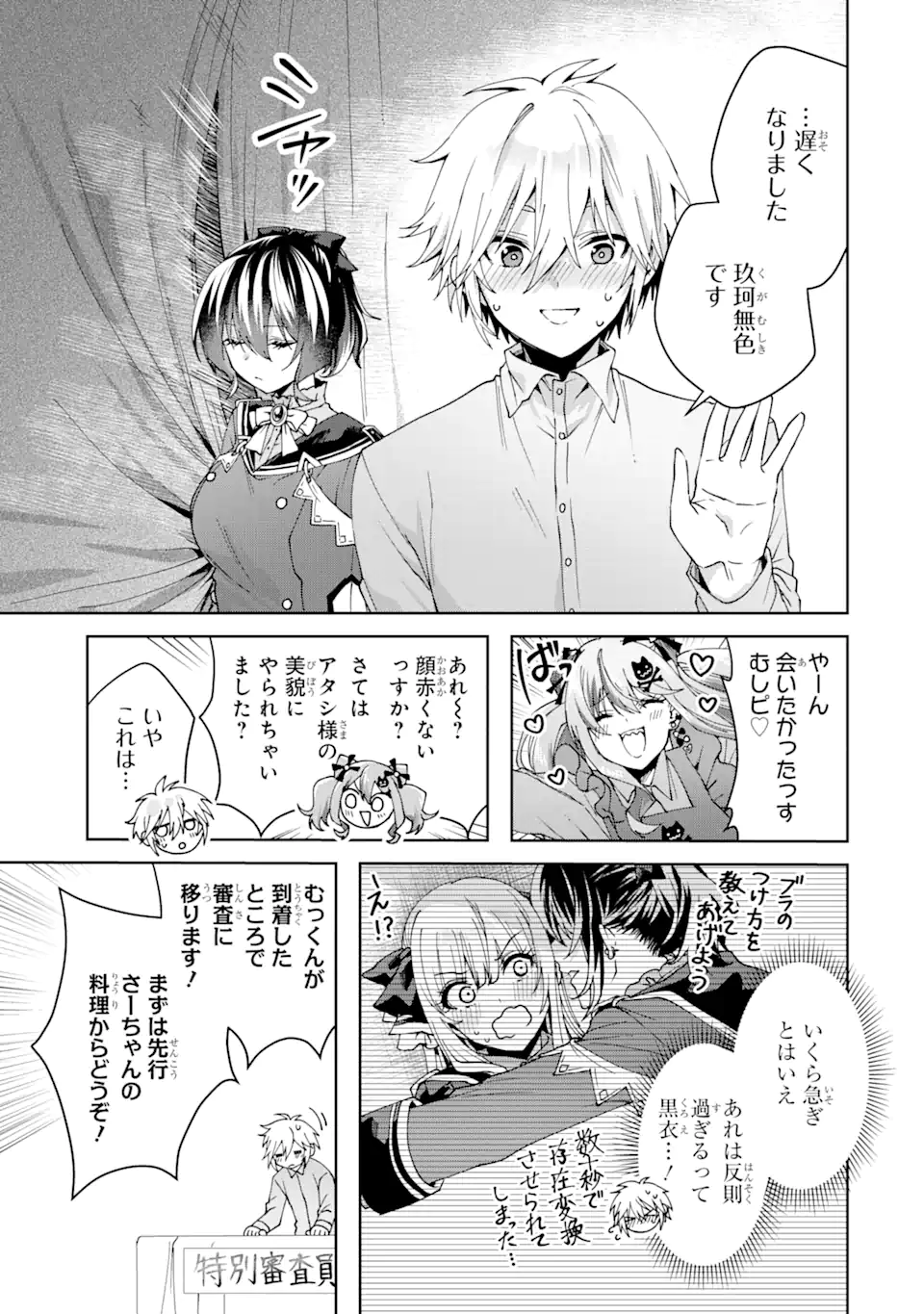 王様のプロポーズ 第18.2話 - Page 10