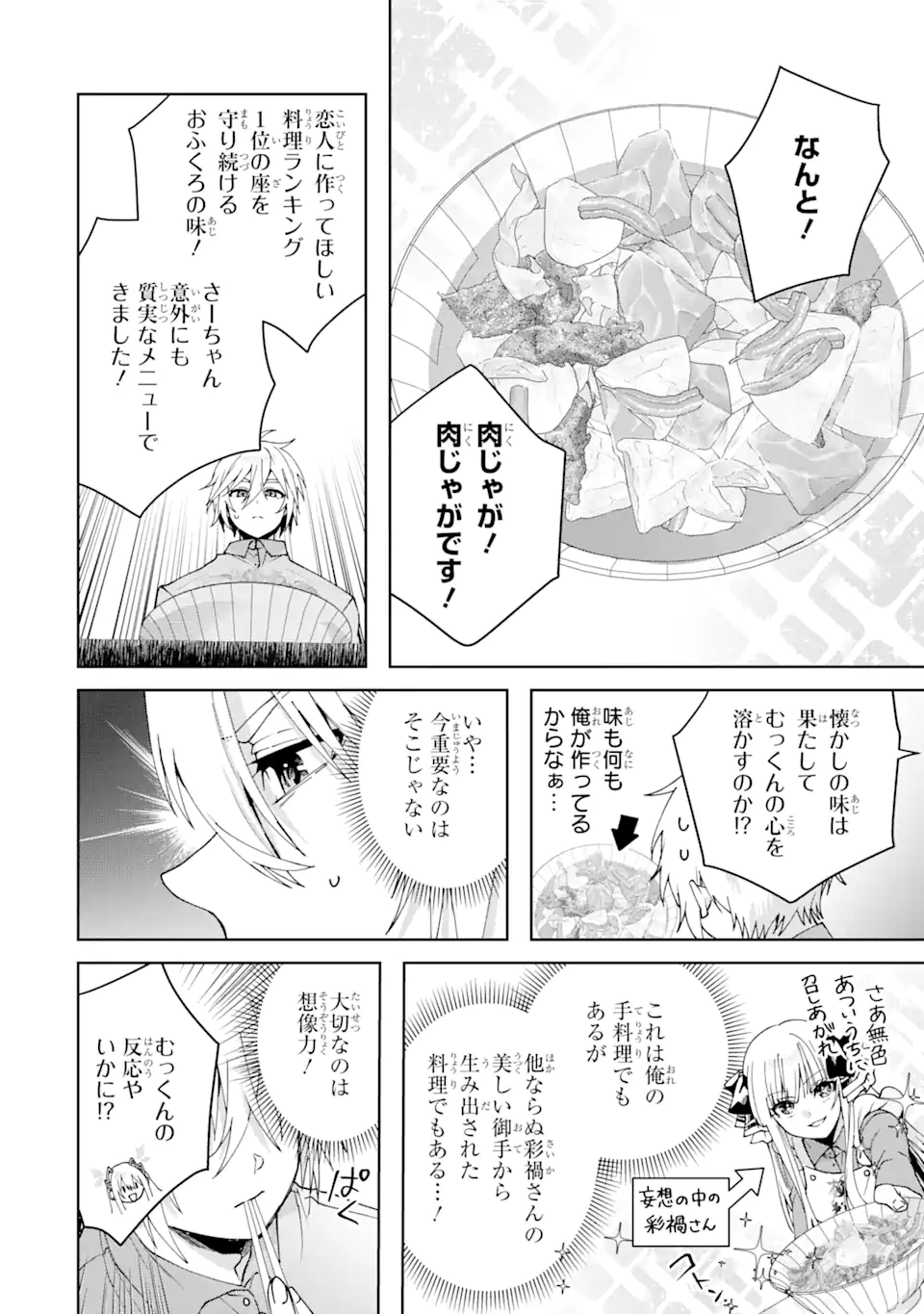 王様のプロポーズ 第18.3話 - Page 1