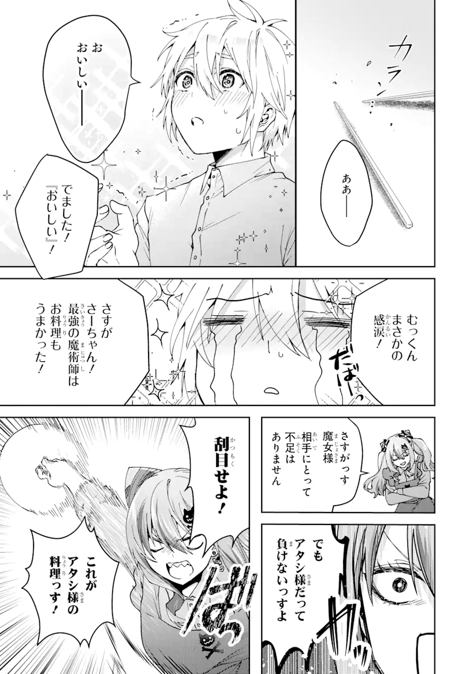 王様のプロポーズ 第18.3話 - Page 2