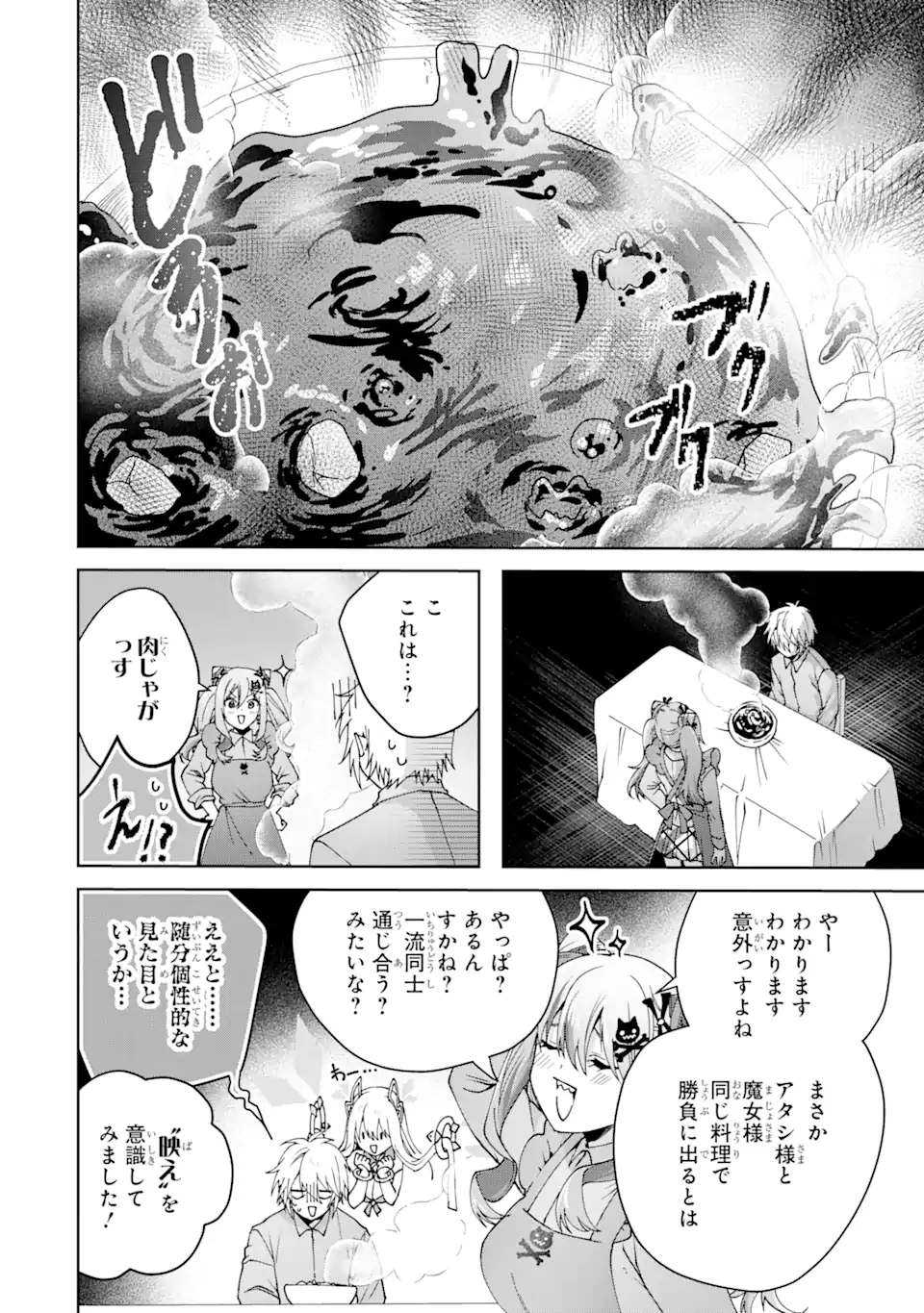 王様のプロポーズ 第18.3話 - Page 3