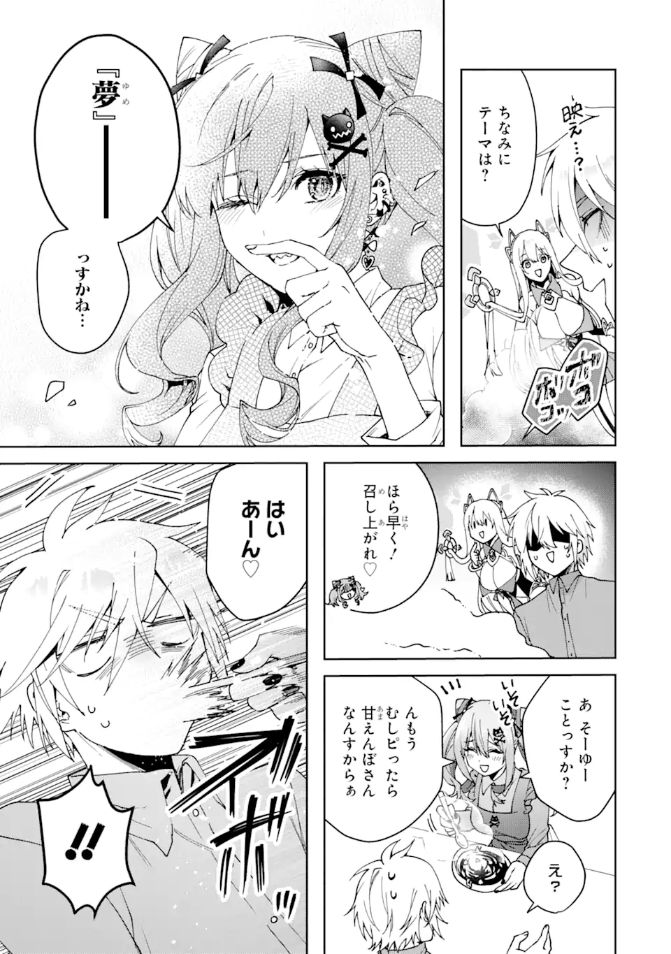 王様のプロポーズ 第18.3話 - Page 4